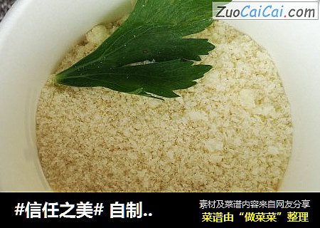  自制面包糠