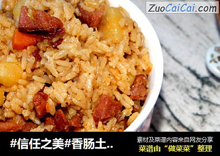 香肠土豆焖饭