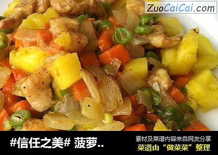  菠萝鸡丁