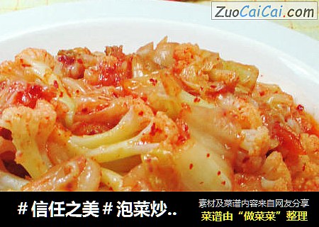 泡菜炒花菜