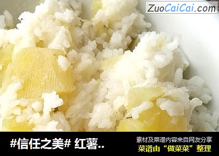  红薯焖饭