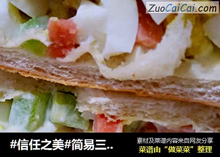 简易三明治