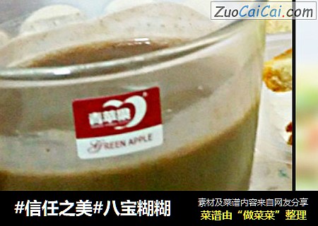 八宝糊糊