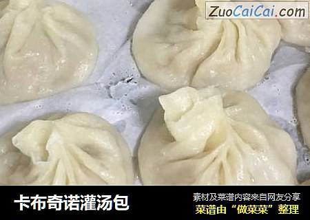 卡布奇诺灌汤包