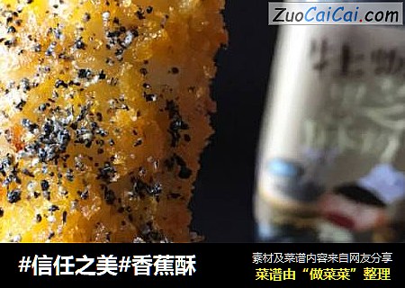 香蕉酥