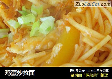 鸡蛋炒拉面