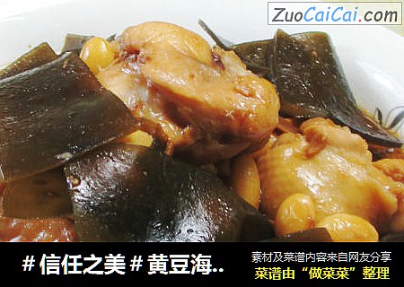 黄豆海带焖鸡翅根 