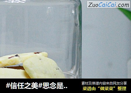 思念是酸甜的味道之蔓越莓饼干