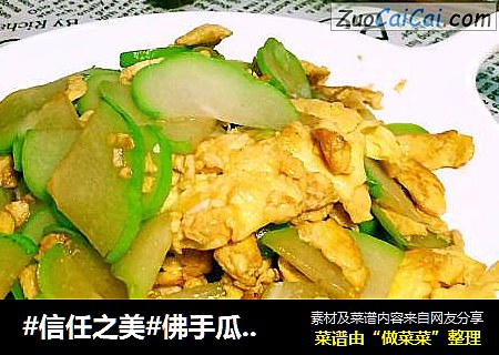 佛手瓜炒蛋