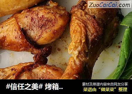  烤箱版孜然烤鸡腿