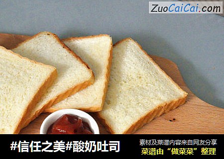 酸奶吐司