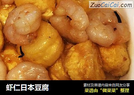 虾仁日本豆腐