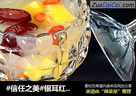 银耳红薯甜汤