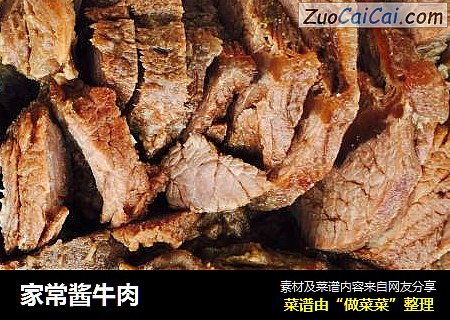 家常酱牛肉