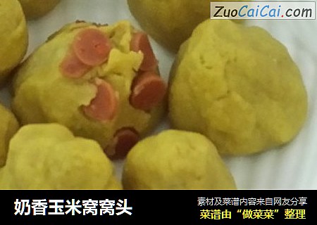 奶香玉米窝窝头