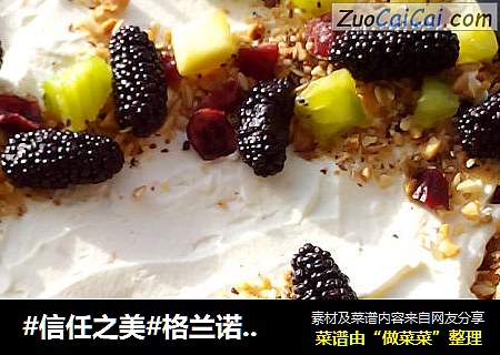 格兰诺拉酸奶挞