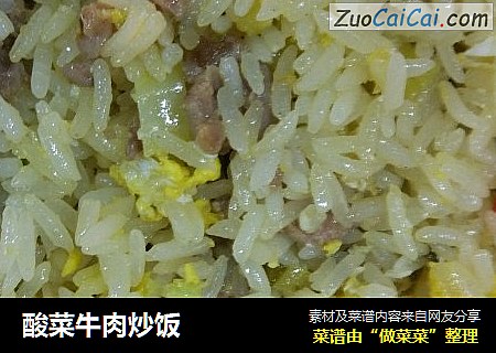 酸菜牛肉炒饭