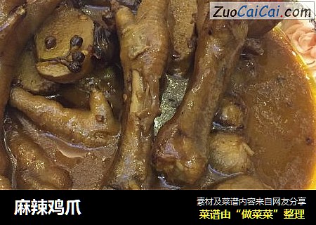 麻辣鸡爪