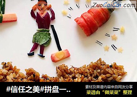 拼盘一一掩耳盗铃