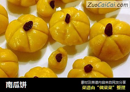 南瓜饼