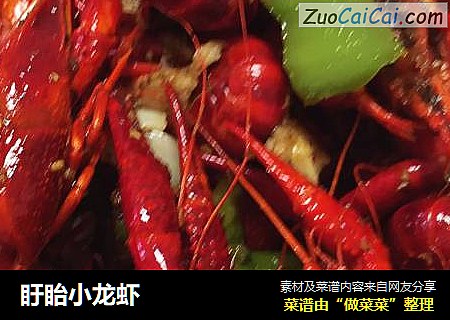 盱眙小龙虾