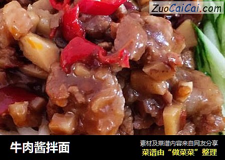 牛肉酱拌面