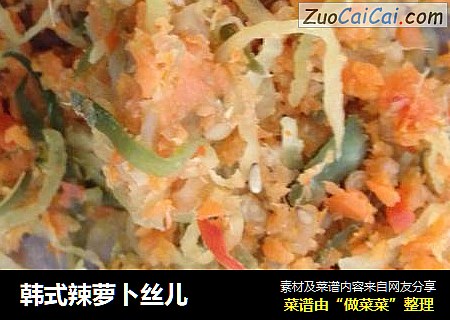 韩式辣萝卜丝儿