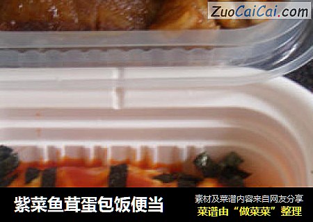 紫菜鱼茸蛋包饭便当