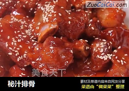  秘汁排骨
