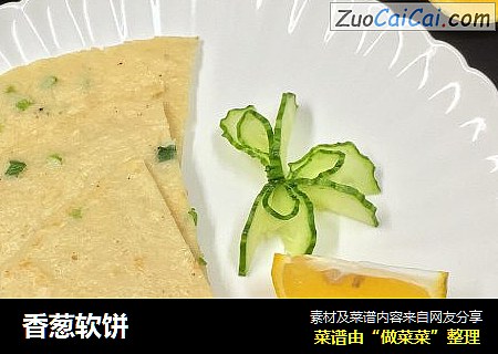 香葱软饼