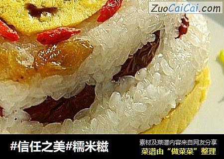 糯米糍