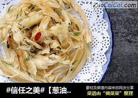 【葱油手抓饼】