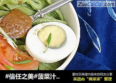 菠菜汁麻酱拌面