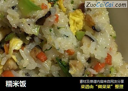 糯米饭