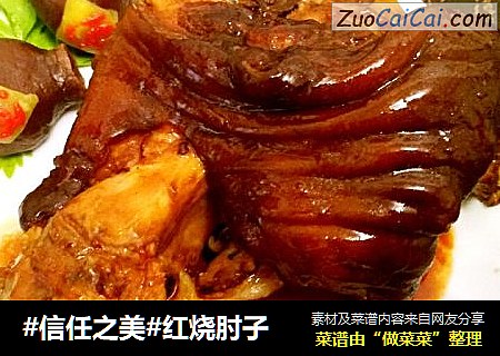 红烧肘子