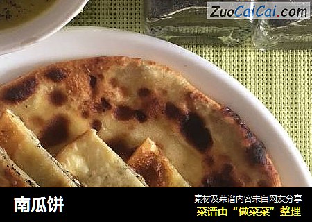 南瓜饼