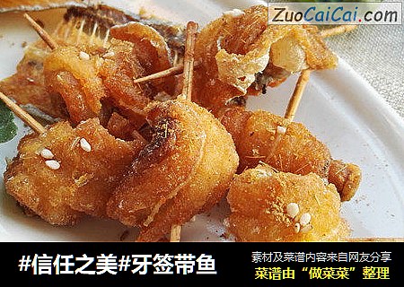 牙签带鱼