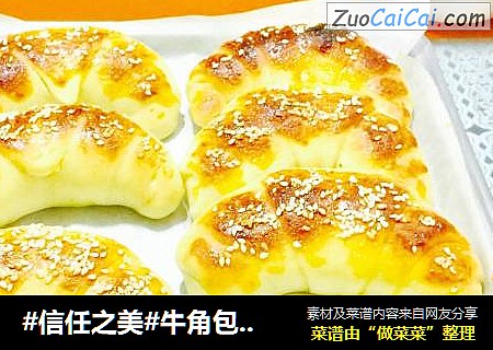 牛角包的做法