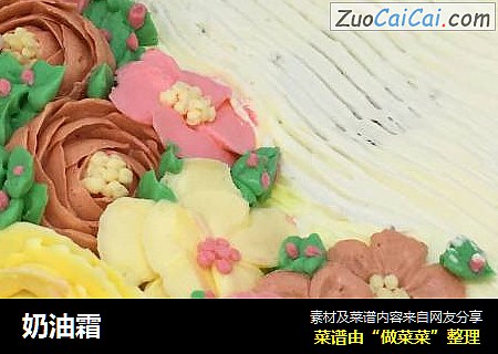 奶油霜