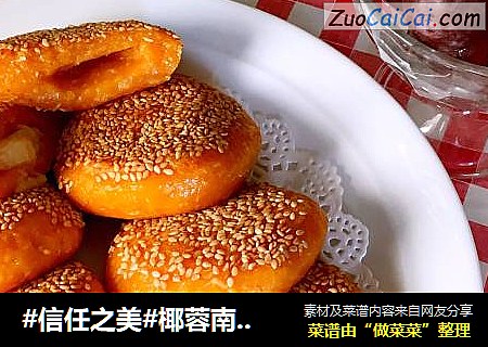 椰蓉南瓜香蕉饼