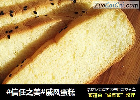 戚风蛋糕