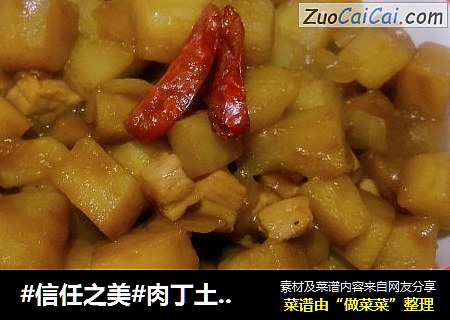 肉丁土豆酱