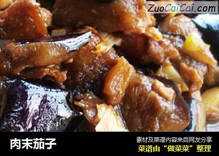 肉末茄子