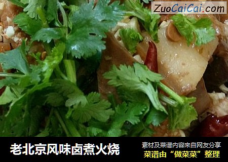 老北京风味卤煮火烧