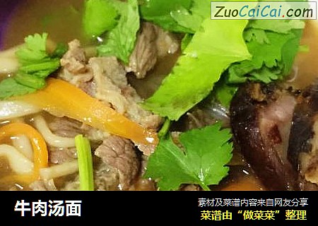牛肉汤面