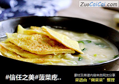菠菜疙瘩汤