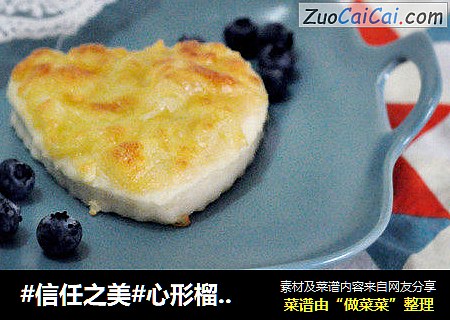 心形榴莲披萨
