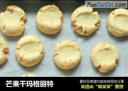 芒果干玛格丽特