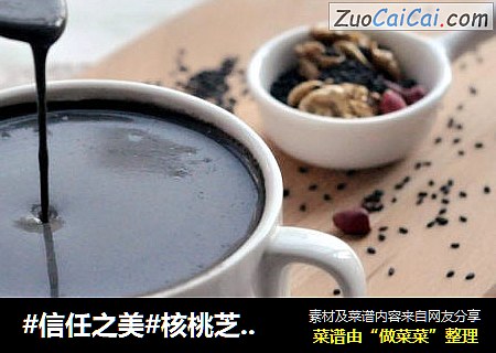 核桃芝麻糊