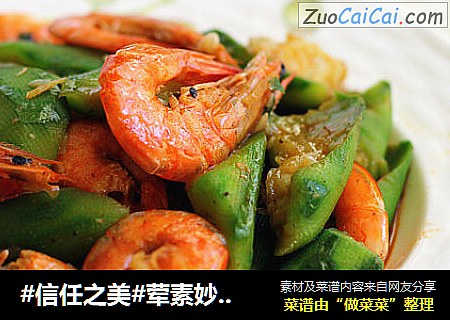 荤素妙搭丝瓜炒虾这样吃好美味